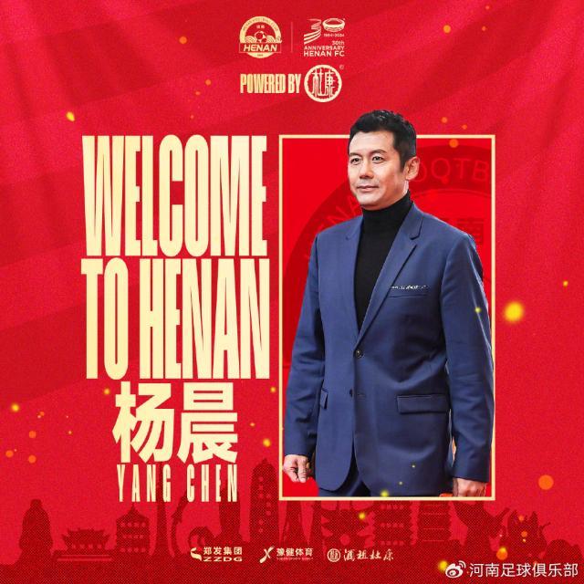 河南队官宣:杨晨担任副总经理 分管一线队及青训